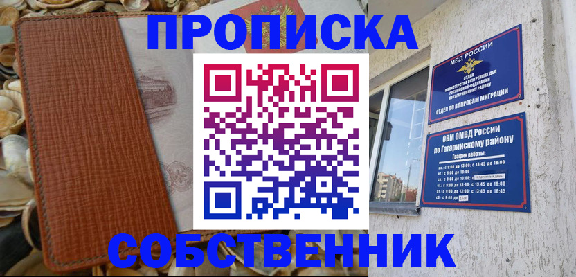 прописка для школы в Чечне