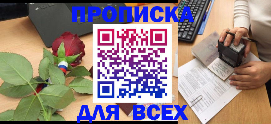 прописка для военкомата в Чечне