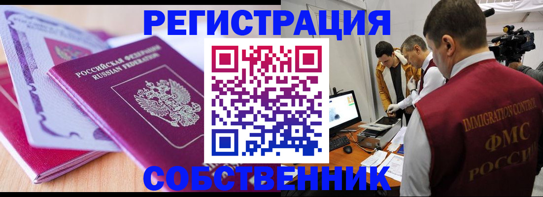 миграционный учет в Чечне
